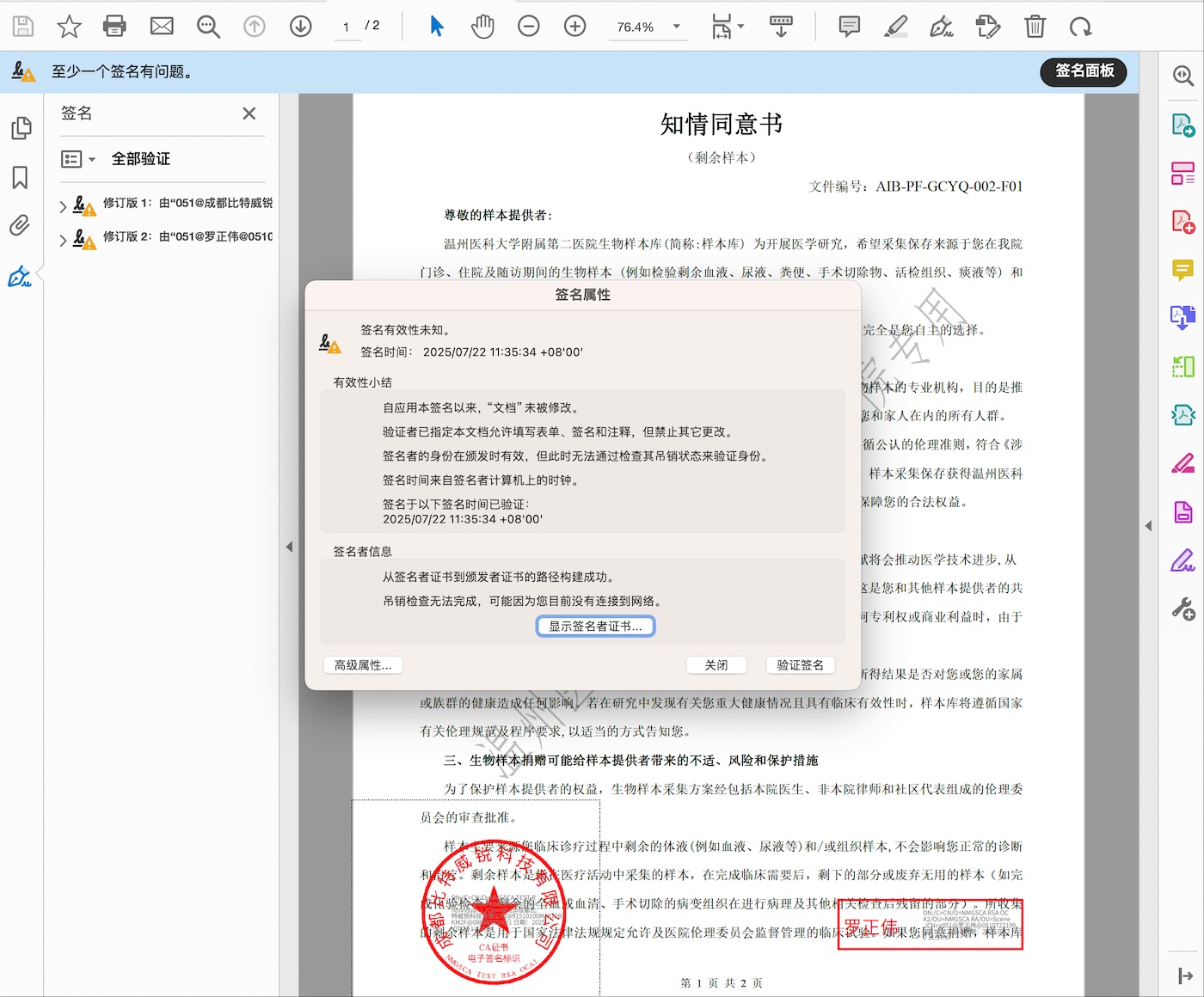 医院患者知情同意书电子签名解决方案详解：CA证书数字签名，让签署更高效、更安全